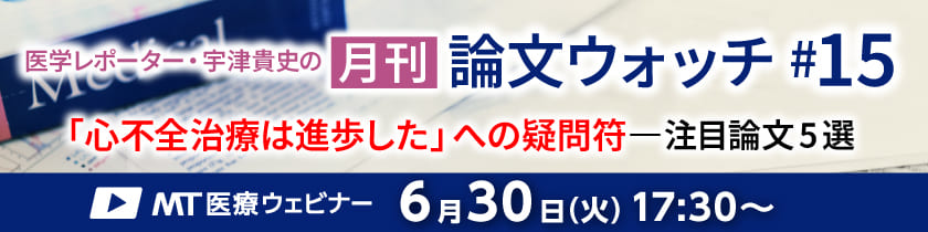 MT医療ウェビナー