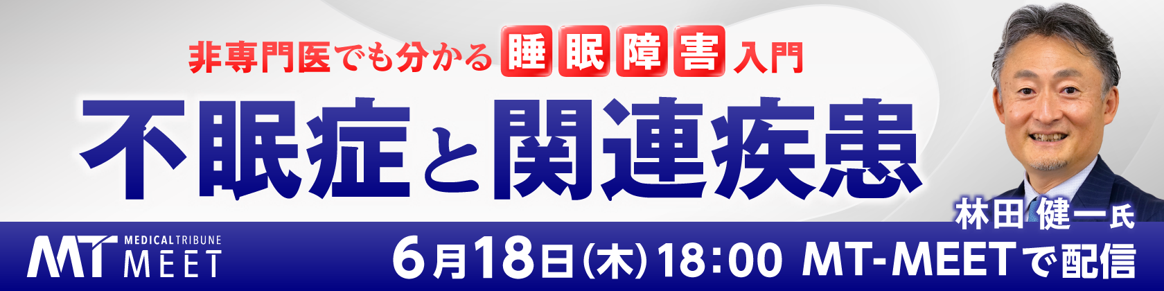 非専門医でもわかる睡眠障害入門不眠症と関連疾患