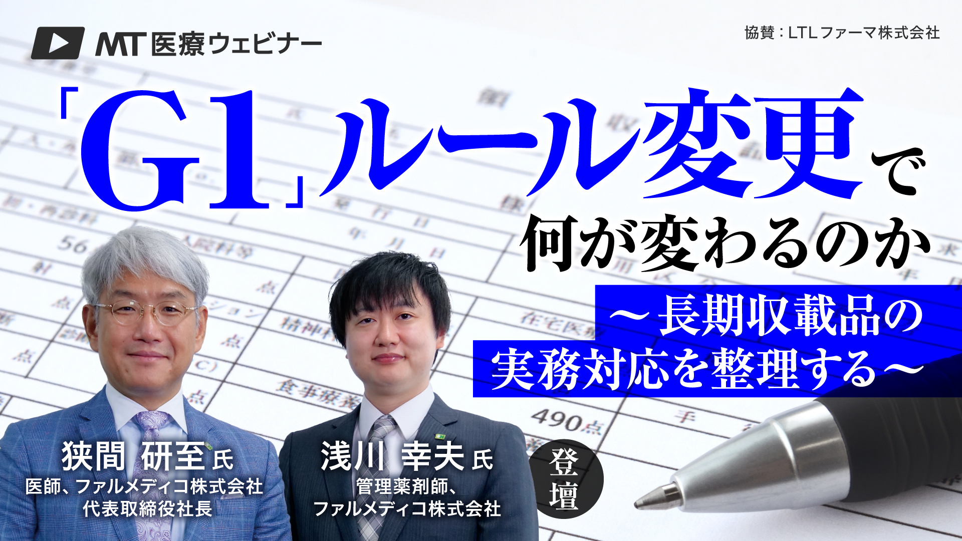 【26年度診療報酬改定 特別企画】「G1」ルール変更で何が変わるのか