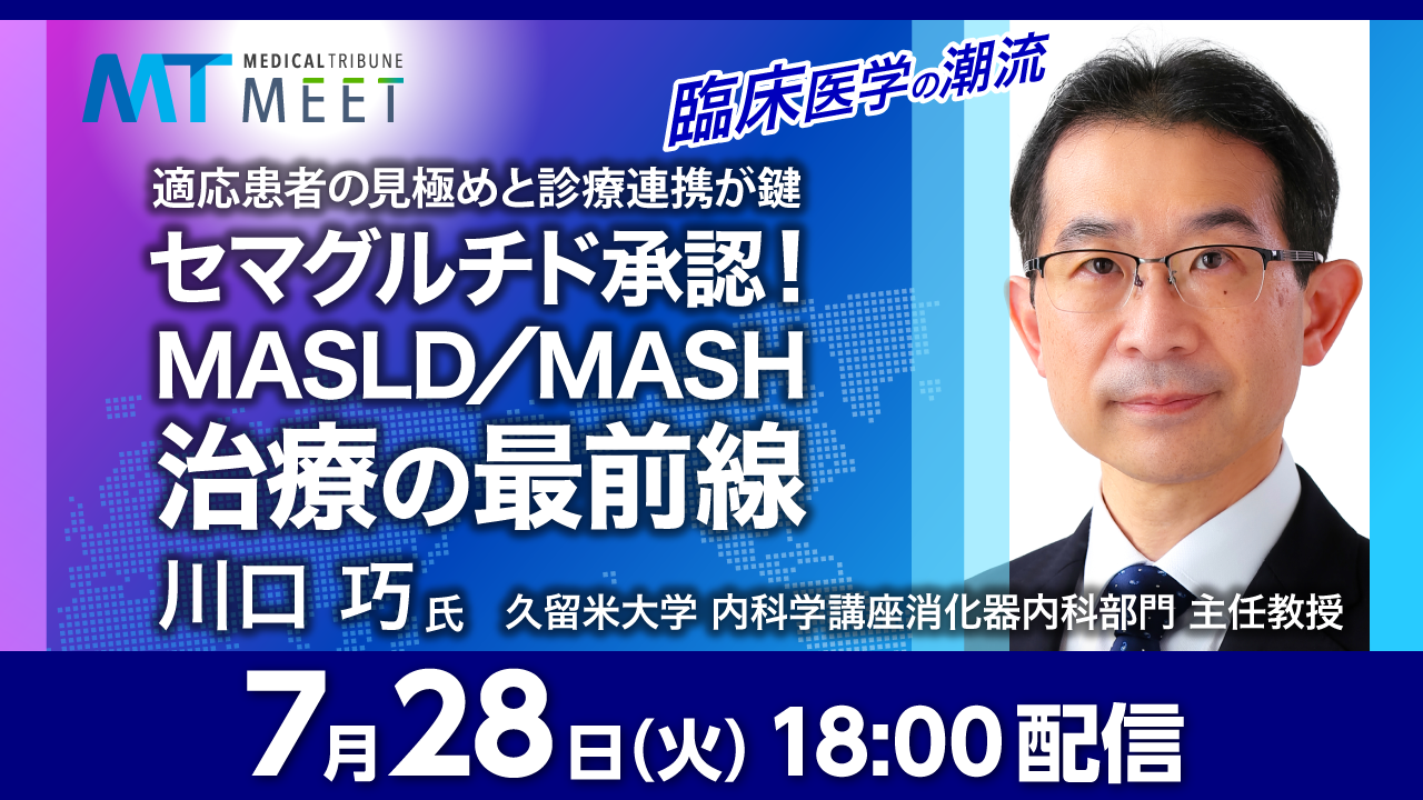 「臨床医学の潮流」