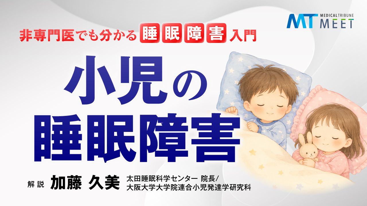 小児の睡眠障害