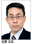 石原 立 氏