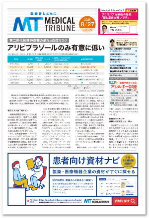 メディカルトリビューン新聞版