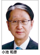 小池 和彦 氏