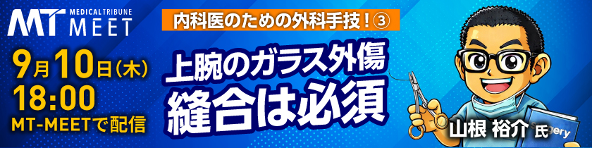 内科医の外科手技③バナー