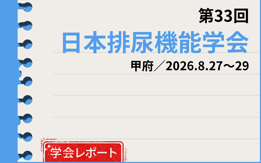 過活動膀胱へのビベグロン、症状改善の確率は？