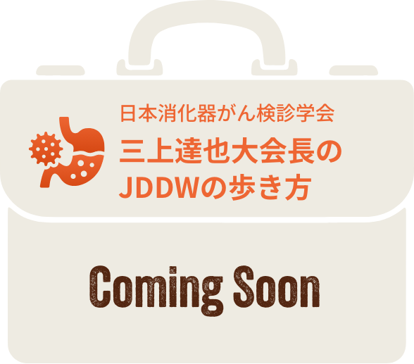 coming soon:三上 達也先生のJDDWの歩き方