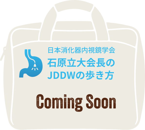 coming soon:石原立先生のJDDWの歩き方