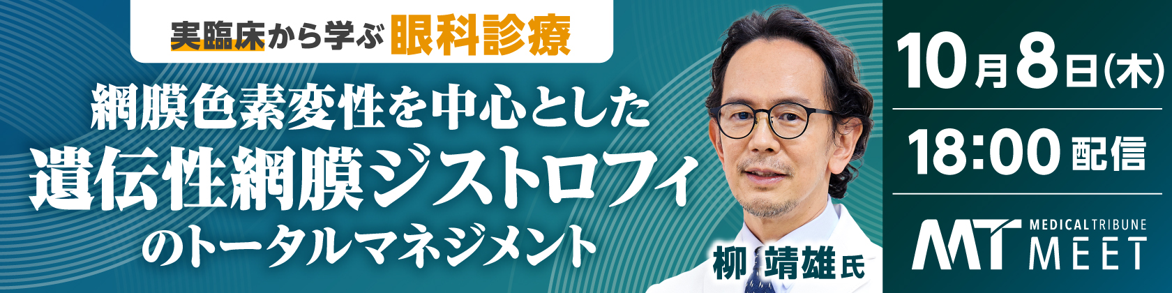 眼科診療：遺伝性網膜ジストロフィ
