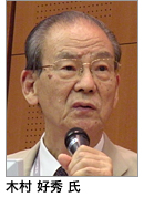 木村好秀氏