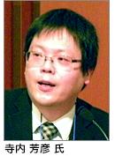 寺内芳彦氏
