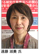 遠藤淑美氏