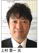 上村晋一氏