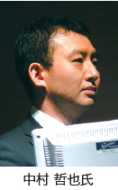 中村氏