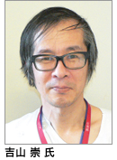 吉山氏