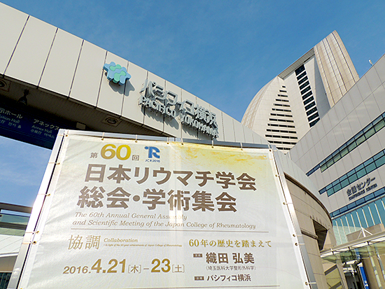 パシフィコ横浜