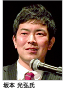 坂本光弘氏