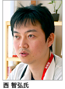 西智弘氏