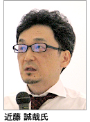 近藤氏