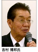 吉村氏