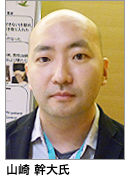山崎　幹大　氏