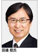 田邉 稔 氏