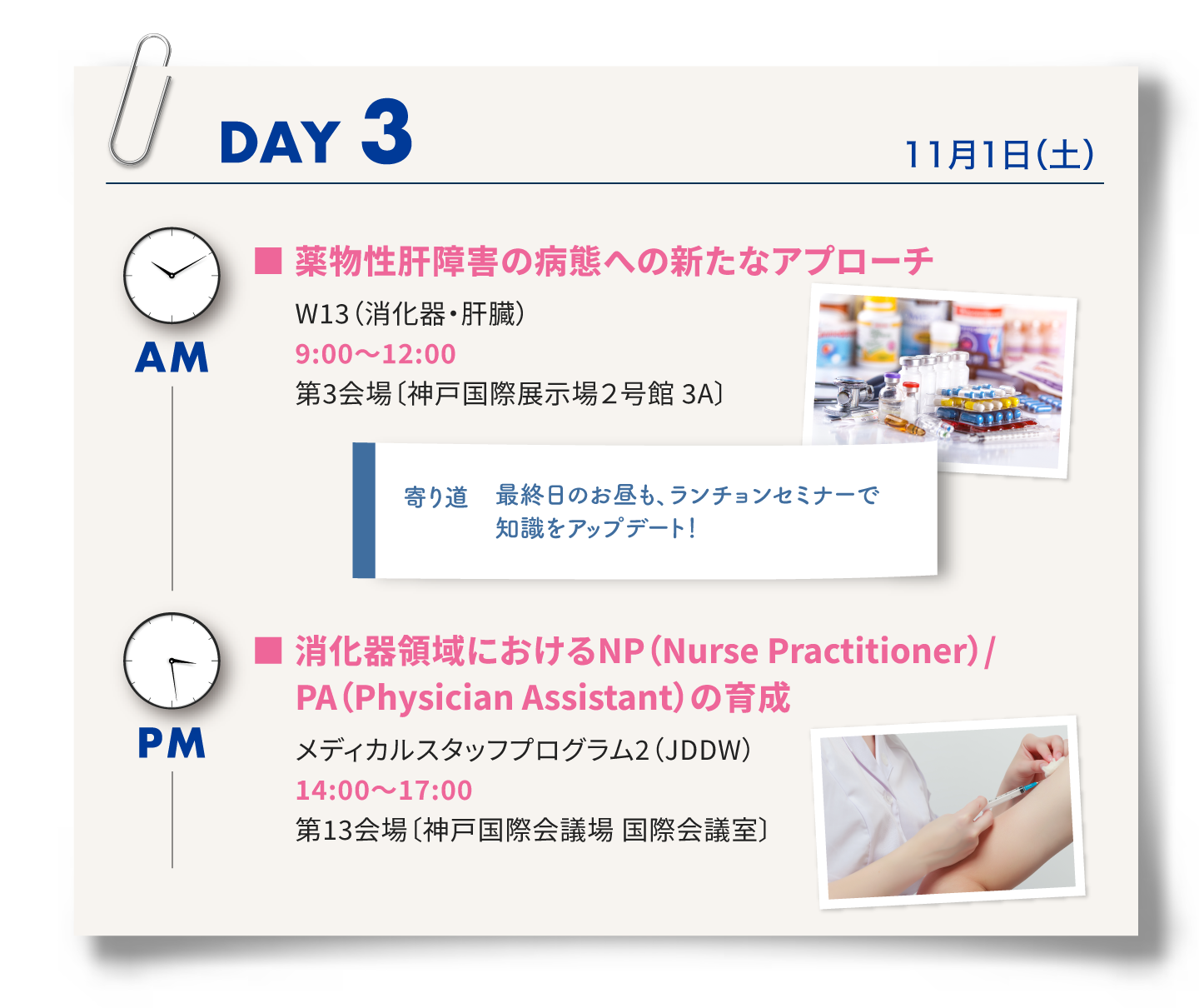 3日目はワークショップ13「薬物性肝障害の病態への新たなアプローチ」、ランチョンセミナー、メディカルスタッフプログラム2「消化器領域におけるNurse Practioner、Physician Assistantの育成