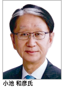 小池 和彦 氏