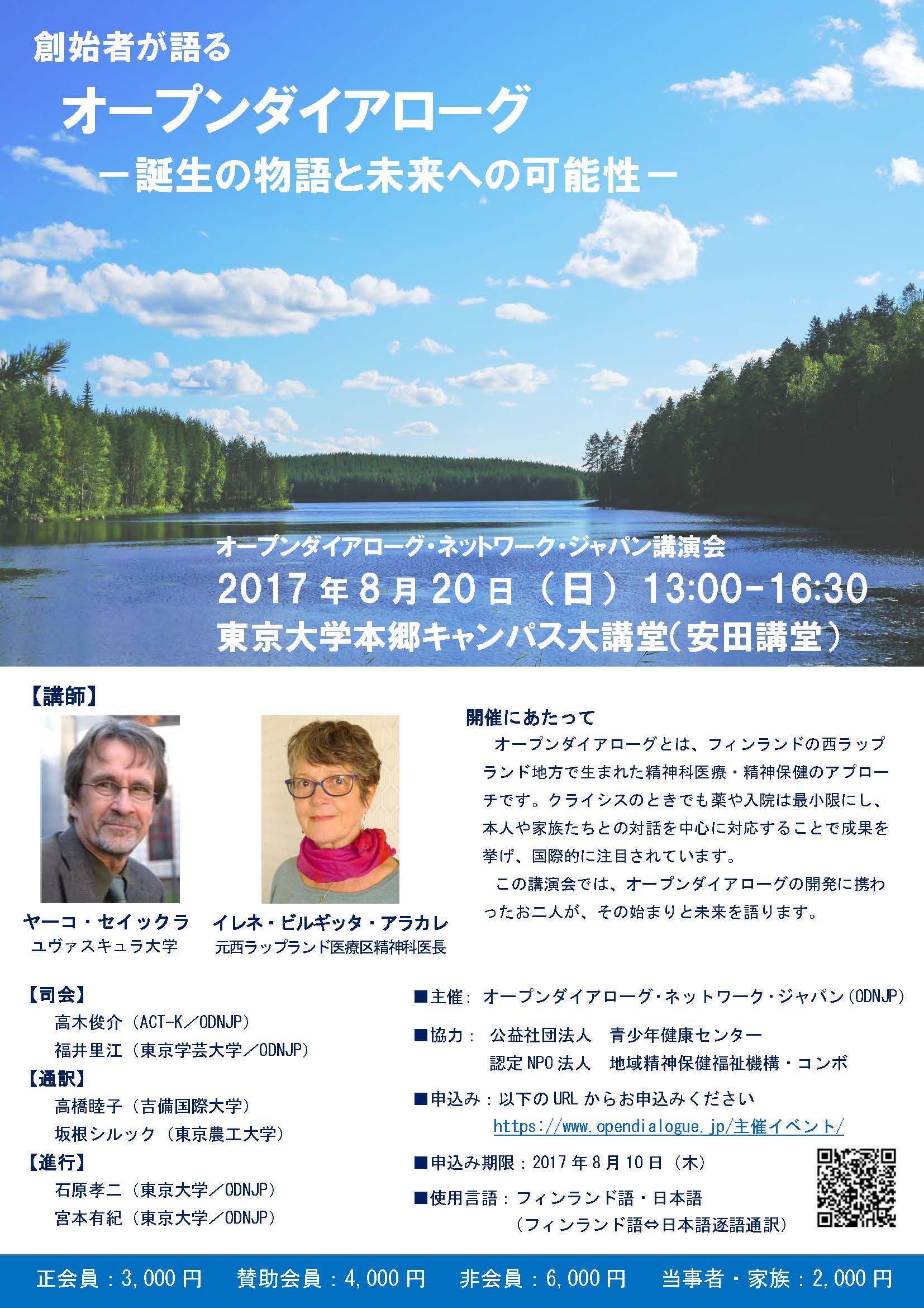 創始者が語るオープン ダイアローグ
