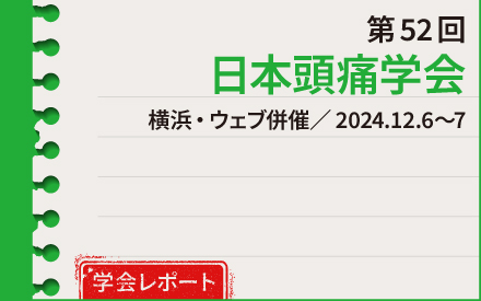 片頭痛、抗CGRP抗体不応例に漢方薬が有効