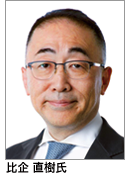比企 直樹 氏