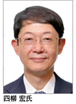 四柳 宏 氏