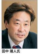 田中 靖人 氏