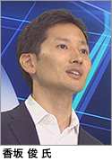 香坂氏
