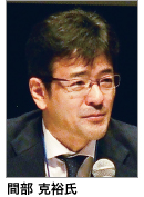 間部 克裕氏