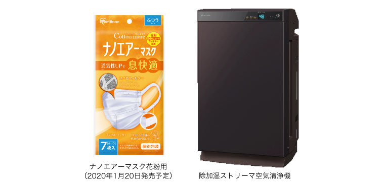 花粉対策用認証製品のさらなる拡充図る | 2020花粉症対策 | Medical