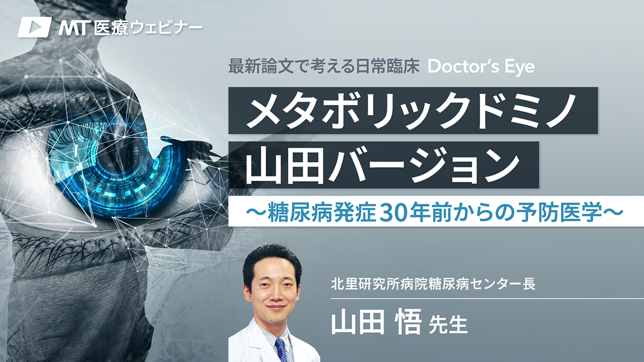 メタボリックドミノ山田バージョン