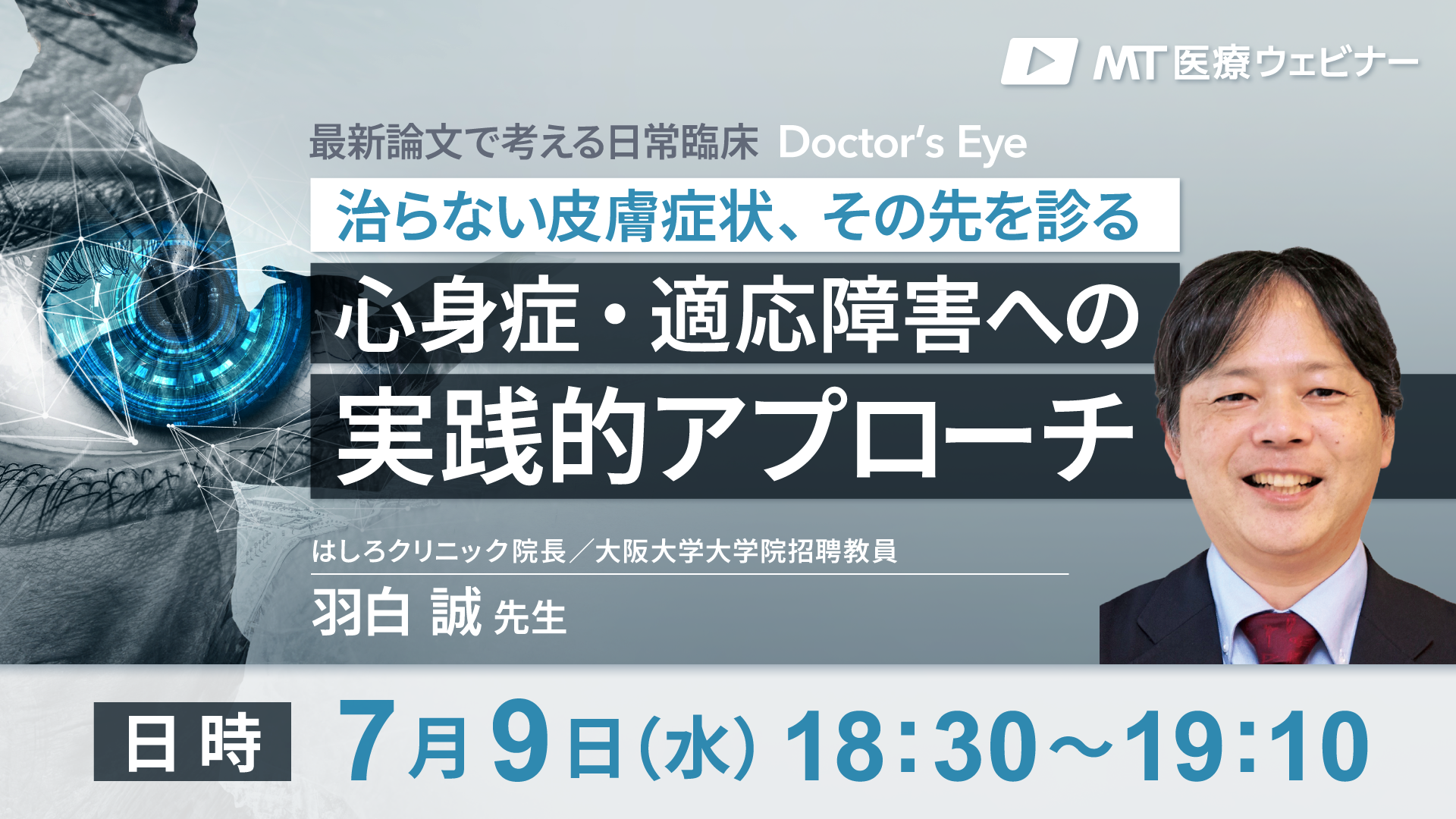 実践!心療眼科 実践! 心療眼科 若倉雅登