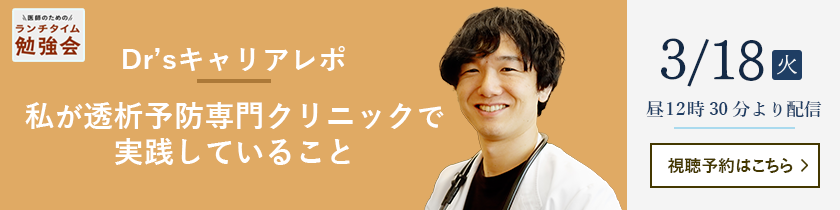 医師の為の『ランチタイム勉強会』