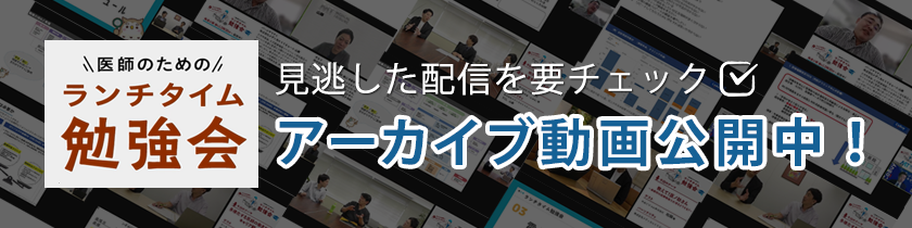 ランチタイム勉強会