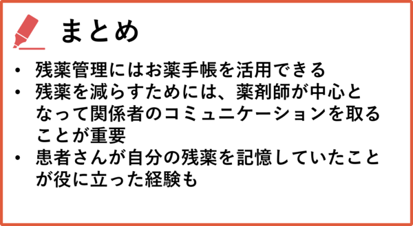 残薬10回図1.png