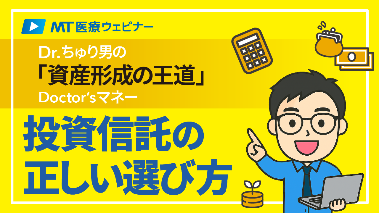 【動画】失敗しない投資信託＆金投資の始め方