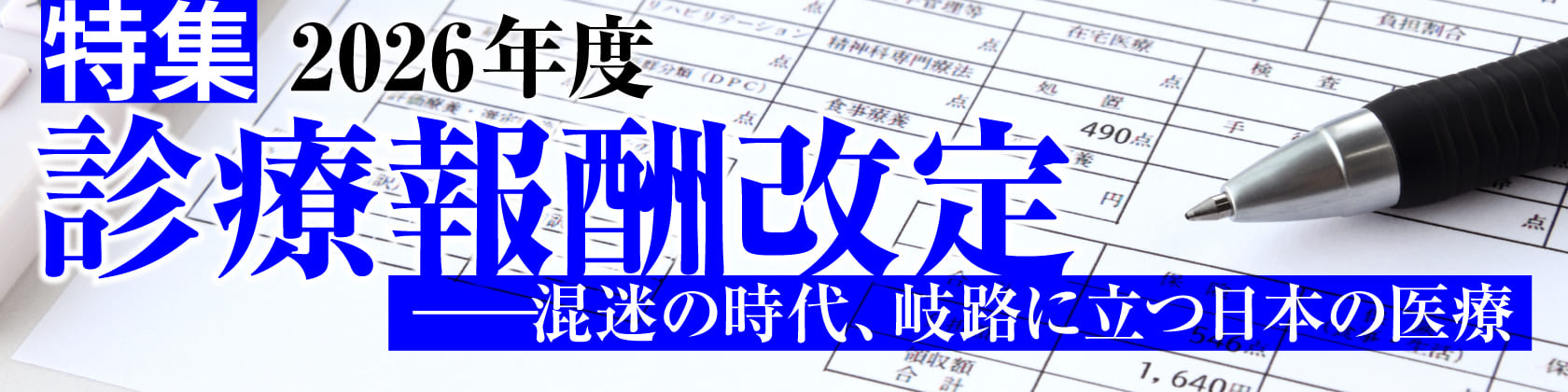 26年度診療報酬改定