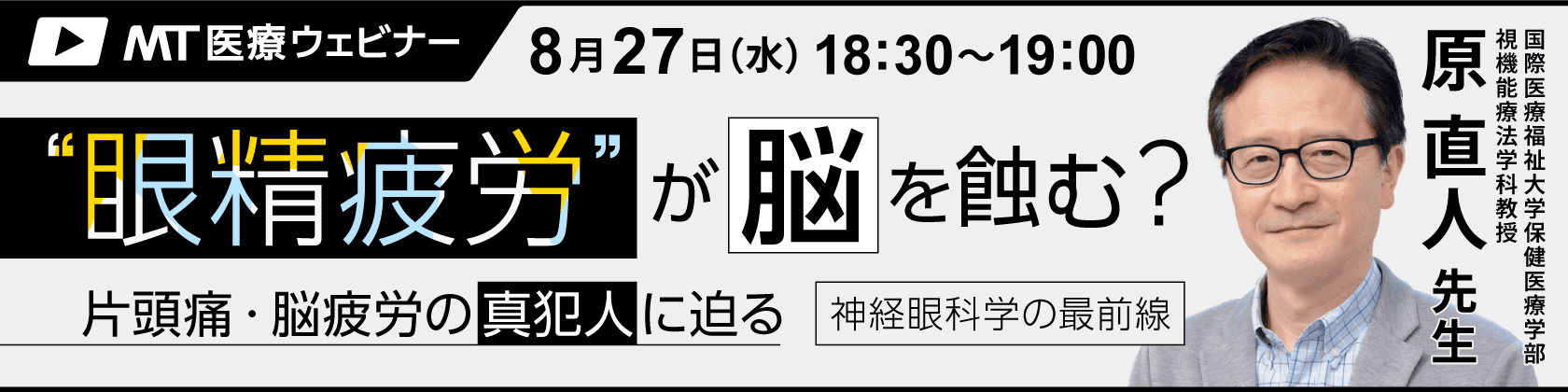 MT医療ウェビナー
