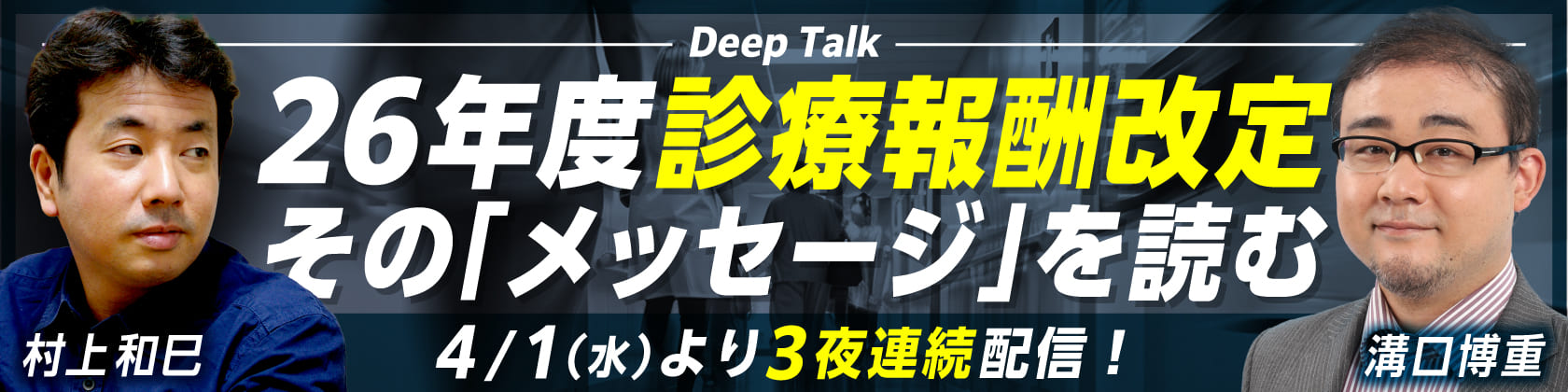 MT医療ウェビナー