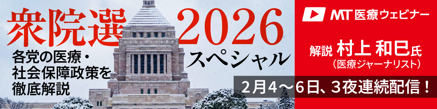 MT医療ウェビナー
