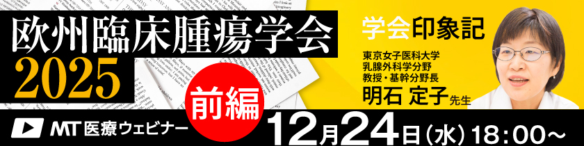 MT医療ウェビナー