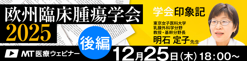 MT医療ウェビナー