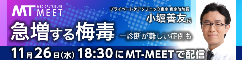 臨床医学の潮流 急増する梅毒ー診断が難しい症例も