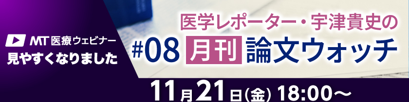 MT医療ウェビナー